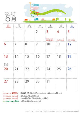 2012年かわいいカレンダー【5月】幼児用