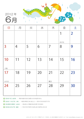 2012年かわいいカレンダー【6月】子供用