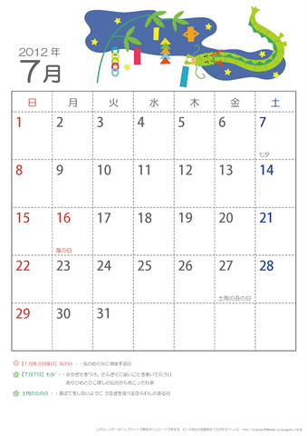 【7月】子供用カレンダー2012