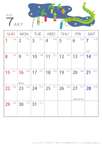 【7月】六曜入りカレンダー2012