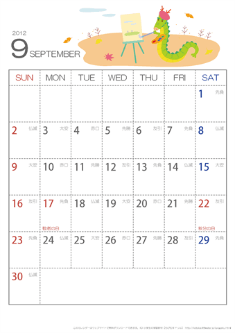 【9月】六曜入りカレンダー2012
