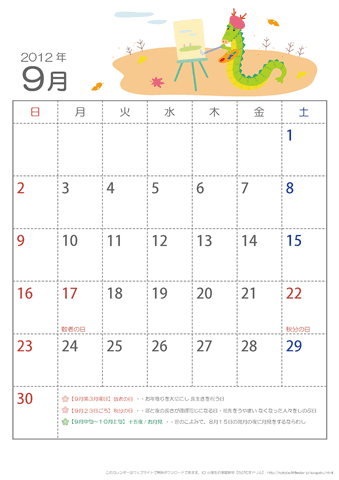 【9月】子供用カレンダー2012