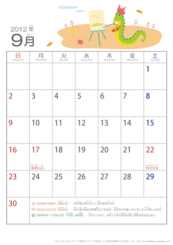 【9月】幼児用カレンダー2012