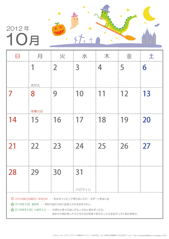 【10月】子ども用カレンダー2012