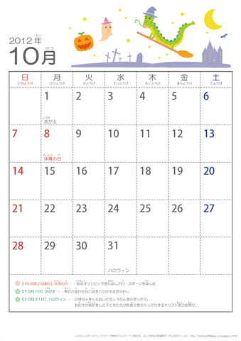 【10月】幼児用カレンダー2012 