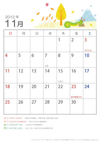 【11月】子ども用カレンダー2012