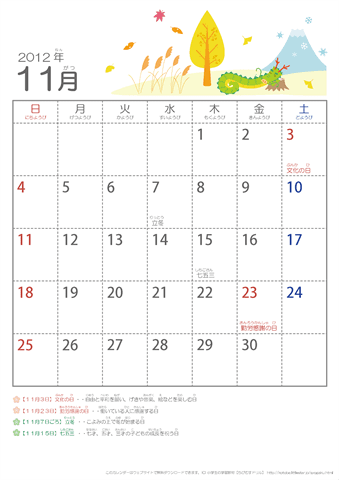 【11月】幼児用カレンダー2012