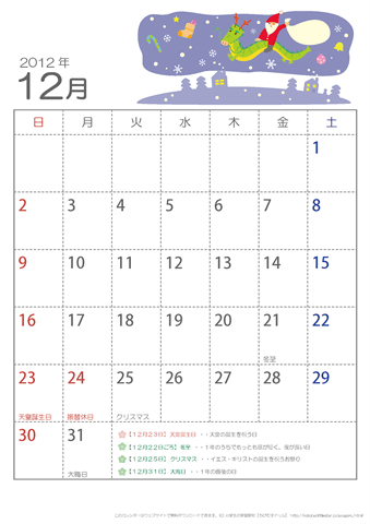 【12月】子ども用カレンダー2012