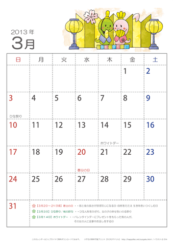 2013年3月かわいい へびのイラスト入りカレンダー　幼児～子供用