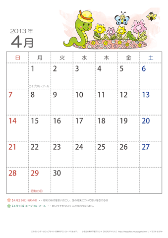 2013年4月かわいい へびのイラスト入りカレンダー　幼児～子供用