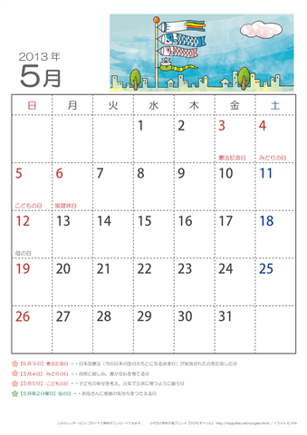 2012年5月かわいい へびのイラスト入りカレンダー　幼児～子供用