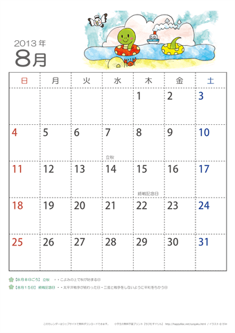 2013年8月かわいい へびのイラスト入りカレンダー　幼児～子供用