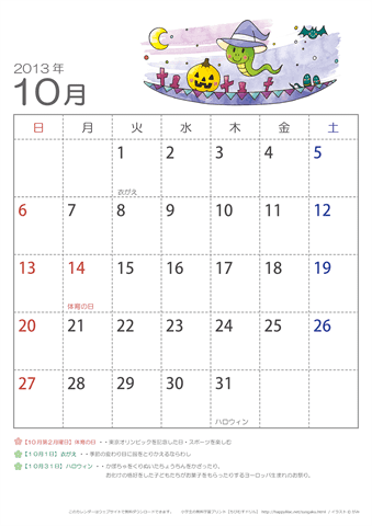 2013年10月かわいい へびのイラスト入りカレンダー　幼児～子供用