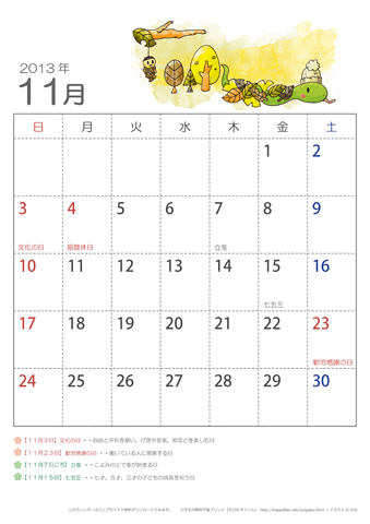 2013年11月かわいい へびのイラスト入りカレンダー　幼児～子供用