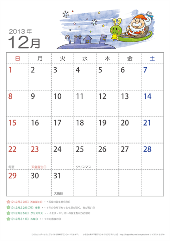 2013年12月かわいい へびのイラスト入りカレンダー　幼児～子供用