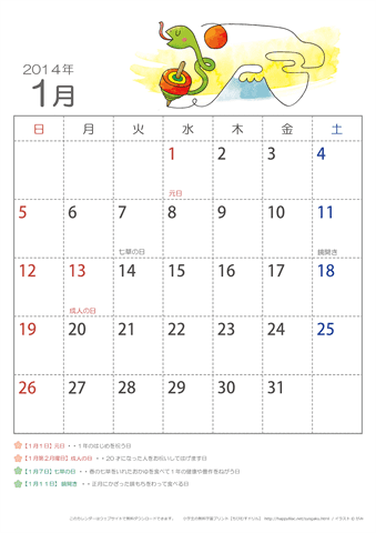 2014年1月かわいい へびのイラスト入りカレンダー　幼児～子供用