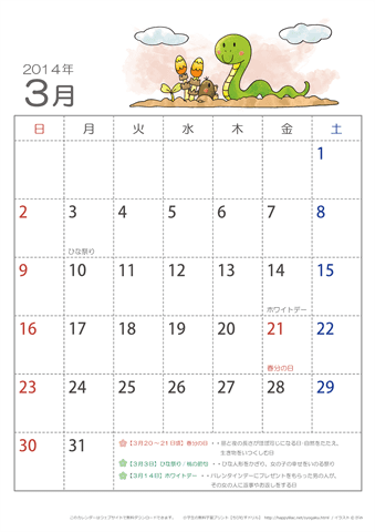 2014年3月かわいい へびのイラスト入りカレンダー　幼児～子供用