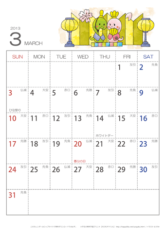 2013年３月　（六曜入り）大安カレンダー