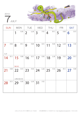 2013年７月　（六曜入り）大安カレンダー