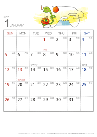 2014年１月　（六曜入り）大安カレンダー