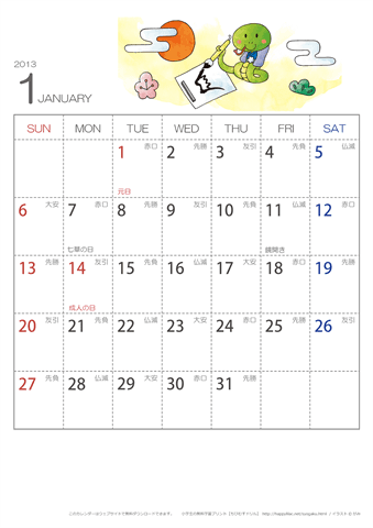 【2013年１月～2014年３月】　六曜入りカレンダー