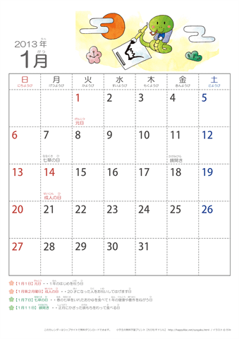 2013（2014）年　干支・へびの可愛いイラスト入りカレンダー　Ａ４サイズ