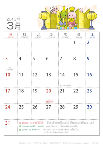 2013年3月かわいい へびのイラスト入りカレンダー　幼児用（ふりがなつき）