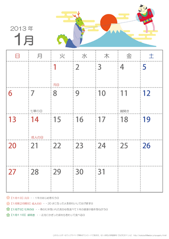 【1月】子供用カレンダー2013