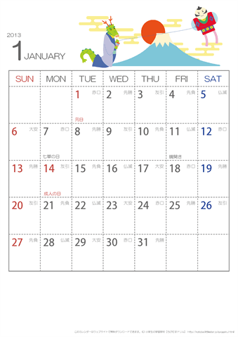【1月】六曜入りカレンダー2013