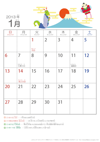【1月】幼児カレンダー2013