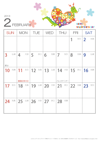 【2月】六曜入りカレンダー2013