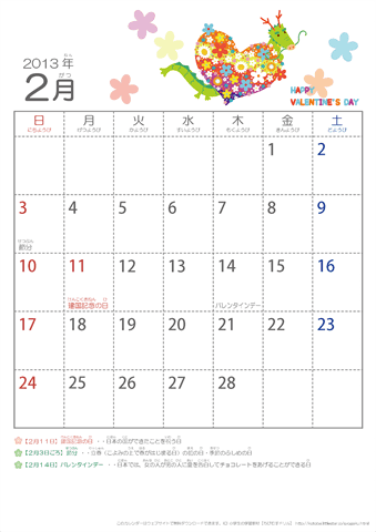 【2月】幼児カレンダー2013
