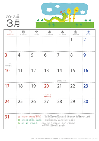 【3月】幼児カレンダー2013