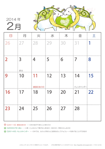2014年2月かわいい うまのイラスト入りカレンダー　幼児～子供用