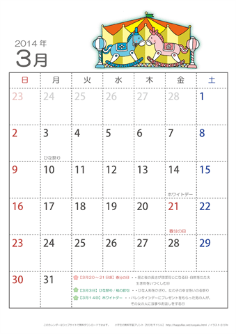 2014年3月かわいい うまのイラスト入りカレンダー　幼児～子供用