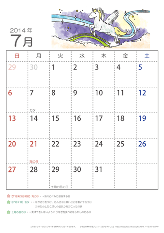 2014年7月かわいい うまのイラスト入りカレンダー　幼児～子供用