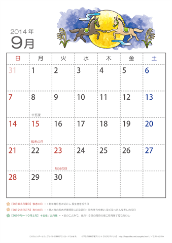 2014年9月かわいい うまのイラスト入りカレンダー　幼児～子供用