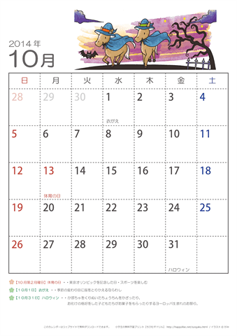 2014年10月かわいい うまのイラスト入りカレンダー　幼児～子供用