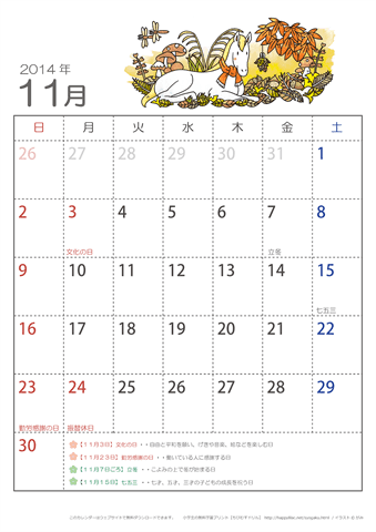 2014年11月かわいい うまのイラスト入りカレンダー　幼児～子供用