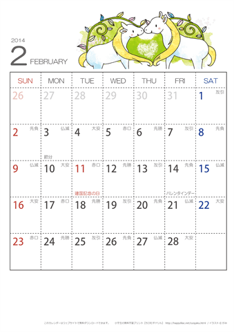 2014年２月　（六曜入り）大安カレンダー