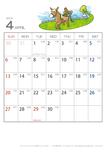 2014年４月　（六曜入り）大安カレンダー