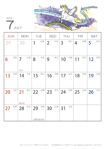 2014年７月　（六曜入り）大安カレンダー