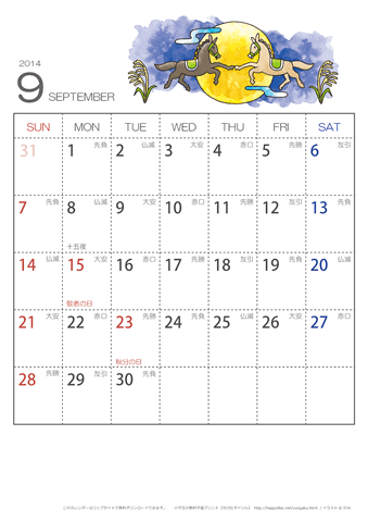2014年９月　（六曜入り）大安カレンダー