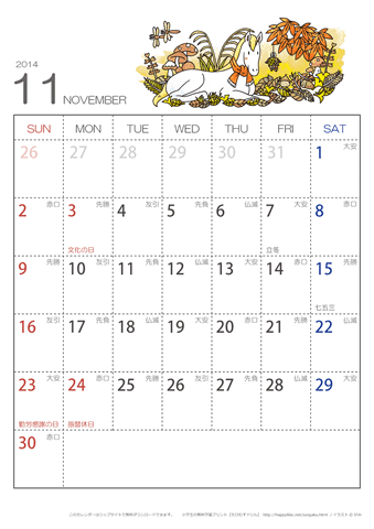 2014年１１月　（六曜入り）大安カレンダー