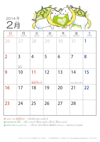 2014年2月かわいい うまのイラスト入りカレンダー　幼児用（ふりがなつき）