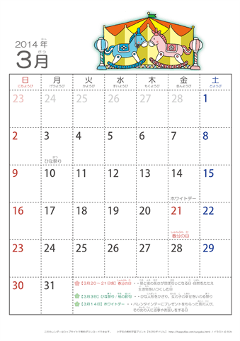 2014年3月かわいい うまのイラスト入りカレンダー　幼児用（ふりがなつき）