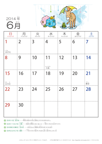 2014年6月かわいい うまのイラスト入りカレンダー　幼児用（ふりがなつき）