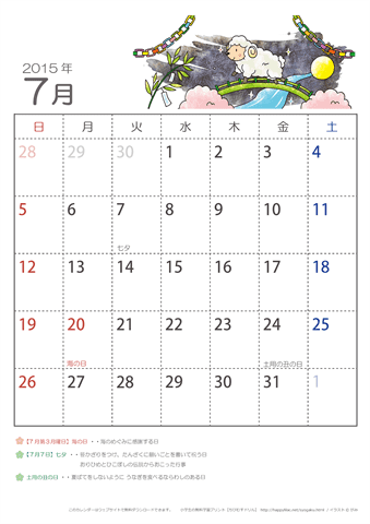 2015年7月かわいい ひつじのイラスト入りカレンダー　幼児～子供用