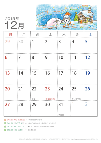 2015年12月かわいい ひつじのイラスト入りカレンダー　幼児～子供用