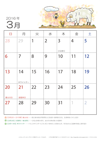 2016年3月かわいい ひつじのイラスト入りカレンダー　幼児～子供用